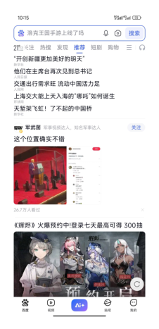 Fig. 1(a): 百度 APP 首页「推荐」信息流，MuSeR 作为召回模块从超长行为日志中召回高质量候选。